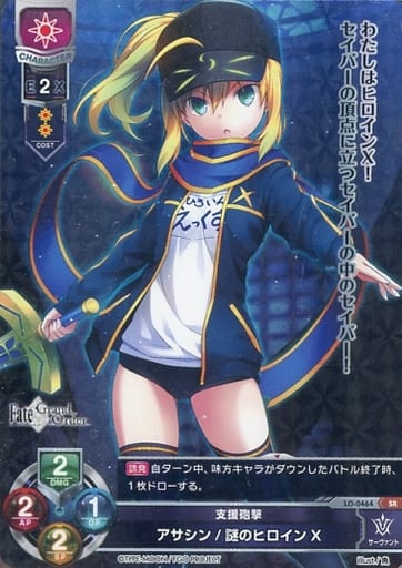 [SR] LO-0464 アサシン/謎のヒロインX