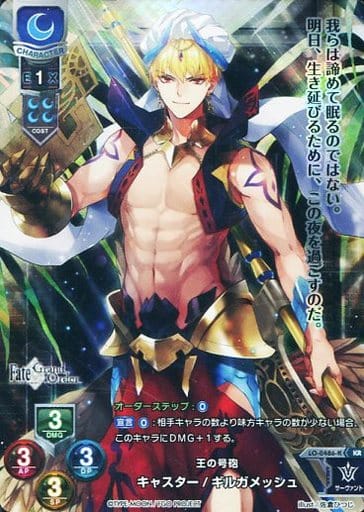 [KR] LO-0486-K キャスター/ギルガメッシュ