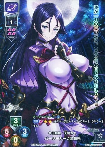 [KR] LO-0524-K バーサーカー/源頼光