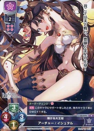 [R] LO-0496 アーチャー/イシュタル