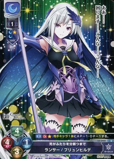 [U] LO-0485 ランサー/ブリュンヒルデ