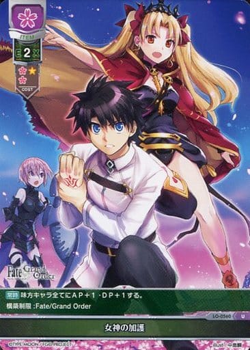 [U] LO-0560 女神の加護