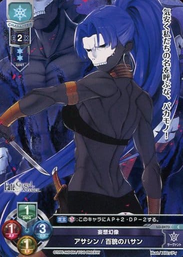 [C] LO-0473 アサシン/百貌のハサン