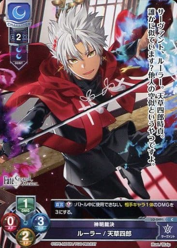 [C] LO-0491 ルーラー/天草四郎