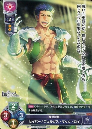 [C] LO-0527 セイバー/フェルグス・マック・ロイ