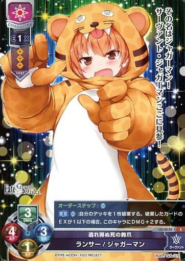 [C] LO-0532 ランサー/ジャガーマン