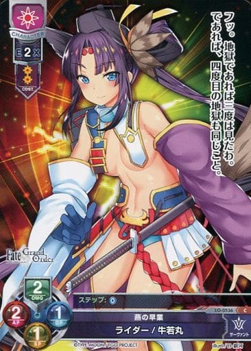 [C] LO-0536 ライダー/牛若丸