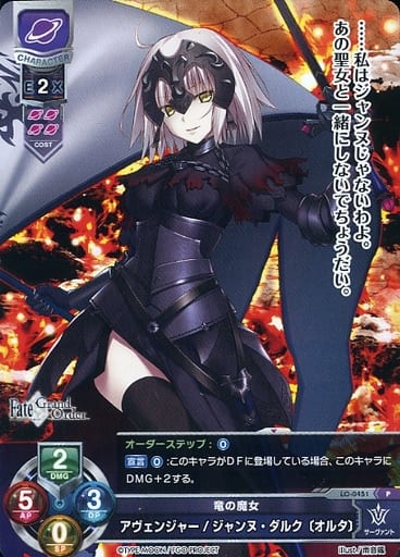 [P] LO-0451 アヴェンジャー/ジャンヌ・ダル...
