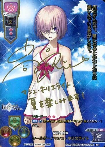 [SSP] LO-1321-X シールダー/マシュ・キリエライ...