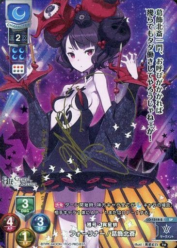 [SP] LO-1318-S フォーリナー/葛飾北斎(サイン入り)