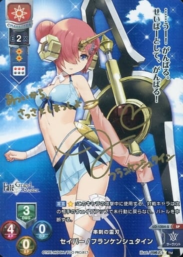 [SP] LO-1324-S セイバー/フランケンシュタイン(...