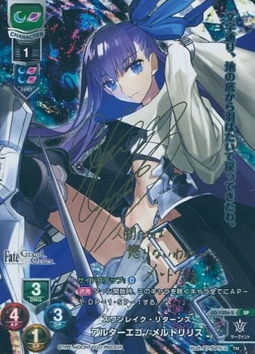 [SP] LO-1326-S アルターエゴ/メルトリリス(サイ...