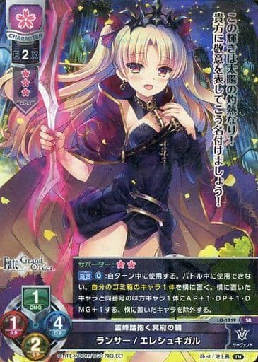 [SR] LO-1319 ランサー/エレシュキガル