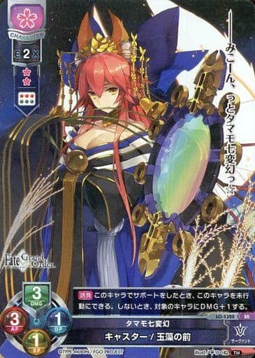 [SR] LO-1320 キャスター/玉藻の前