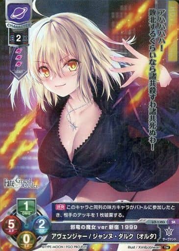 [SR] LO-1323 アヴェンジャー/ジャンヌ・ダル...