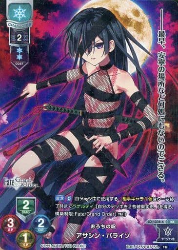 [KR] LO-1338-K アサシン・パライソ