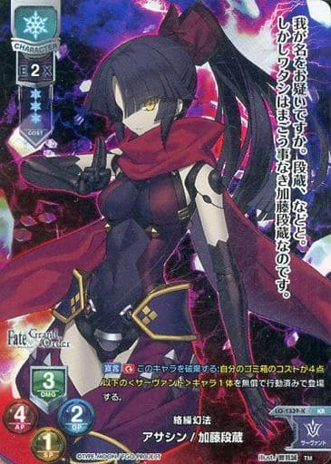 [KR] LO-1339-K アサシン/加藤段蔵