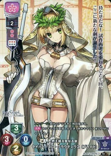 [KR] LO-1364-K セイバー/ネロ・クラウディウス...