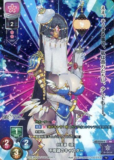 [KR] LO-1376-K 不夜城のキャスター