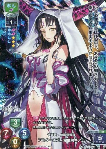 [KR] LO-1418-K アルターエゴ/殺生院キアラ