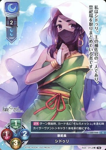 [C] LO-1362 シドゥリ