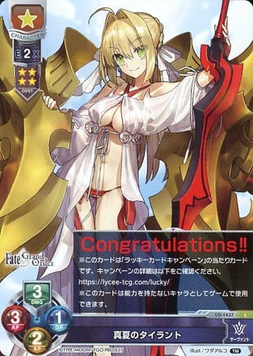 [L] LO-1437 真夏のタイラント