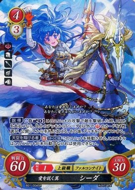 [SR] B01-004 愛を説く翼 シーダ