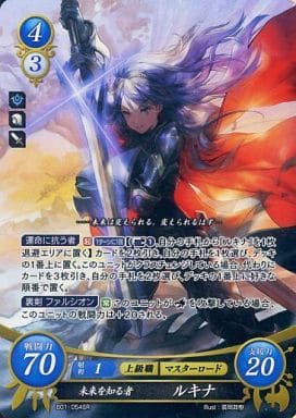 [SR] B01-054 未来を知る者 ルキナ
