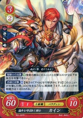 [R] B01-007 猛牛と呼ばれし騎士 カイン