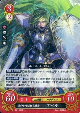 [R] B01-009 黒豹と呼ばれし騎士 アベル