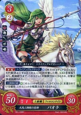 [R] B01-038 天馬三姉妹の長姉 パオラ
