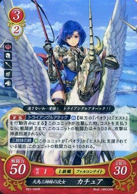 [R] B01-040 天馬三姉妹の次女 カチュア