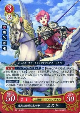 [R] B01-042 天馬三姉妹の末っ子 エスト