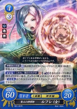 [R] B01-057 聖王の神軍師 ルフレ(女)