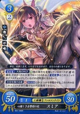 [R] B01-068 心優しき自警団の花 スミア