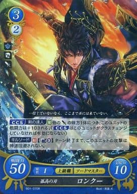 [R] B01-070 孤高の刃 ロンクー