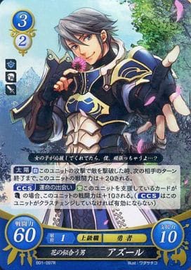 [R] B01-097 花の似合う男 アズール