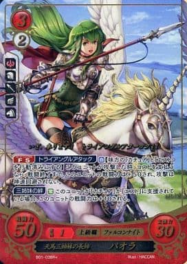 [R+] B01-038 天馬三姉妹の長姉 パオラ(箔押し)