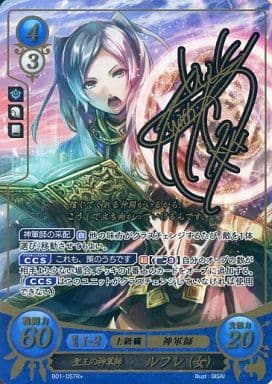 [R+] B01-057 聖王の神軍師 ルフレ(女)(サイン入り)