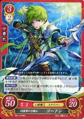 [HN] B01-013 同盟軍の弓騎士 ゴードン
