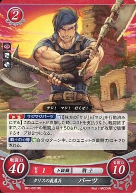 [HN] B01-021 タリスの義勇兵 バーツ