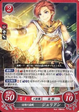 [HN] B01-027 辺境の盗賊 ジュリアン
