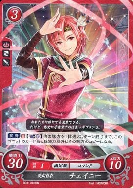 [HN] B01-045 変幻自在 チェイニー