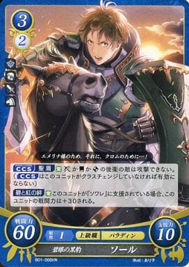 [HN] B01-066 碧眼の黒豹 ソール