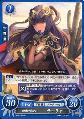 [HN] B01-082 物陰の闇使い サーリャ