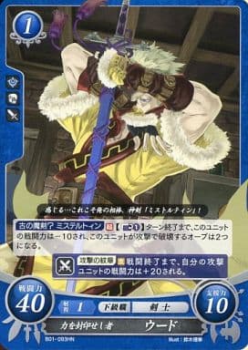 [HN] B01-093 力を封印せし者 ウード