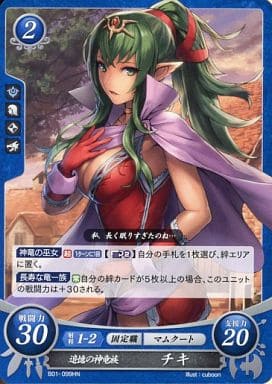 [HN] B01-099 追憶の神竜族 チキ