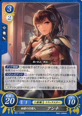 [HN] B01-100 秘密の行商人 アンナ