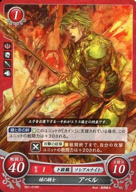 [N] B01-010 緑の騎士 アベル