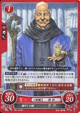 [N] B01-015 癒やしの僧 リフ
